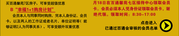百通会已审核会员名单