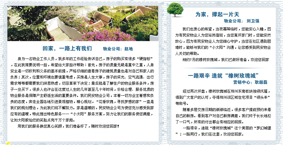 橡树含情,玫瑰有约 让我们一起回家
