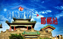 邯郸二手房-房天下