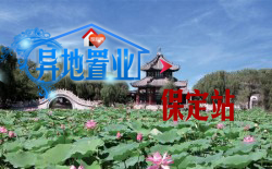 保定二手房-房天下